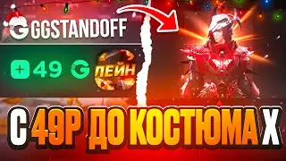 From 49 rubles to X-suits at GGSTANDOFF! New tactics in PUBG MOBILE!
