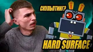 РАЗРЫВ ШАБЛОНОВ! Скульптинг HARD SURFACE в Zbrush для игры?