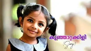 Kunjattakkili Song