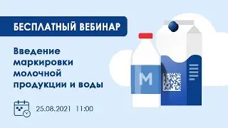 Запись вебинара 