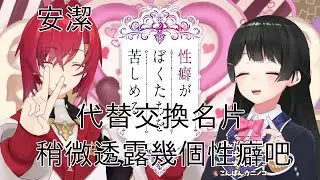 【にじさんじ】「性癖讓我們如此痛苦」前言 - 彼此偏好的性癖是?【月之美兔 / 安潔卡特莉娜】(彩虹社剪輯翻譯)