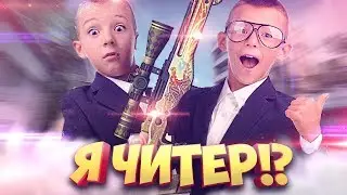 Я ПРОИГРАЛ! ПОЭТОМУ СТАЛ ЧИТЕРОМ!