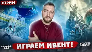 ИГРАЕМ НА ИВЕНТЕ | СТРИМ ПАБГ МОБАЙЛ