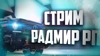 RADMIR RP|ПОДНИМАЮ ДЕНЬГИ!|СТРИМ ПО РАДМИРУ!