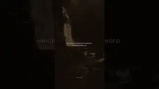 Никогда не вините никого в своей жизни… 