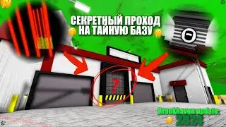 ☠️АГЕНСТВО ВЕРНУЛОСЬ‼️СЕКРЕТЫ НОВОГО обновление в BROOKHAVEN🔥нашла ТАЙНУЮ КОМНАТУ в доме🩷🤫