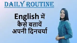 Daily routine in English for Interview | How to tell Daily Routine in Interview