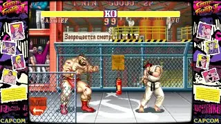 Street Fighter II: The World Warrior Arcade Music - Zangief Theme (CPS-1)