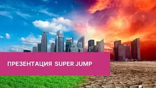 Презентация SUPER JUMP