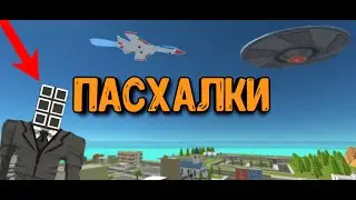 IS THE UFO BACK?NEW EASTER EGGS IN SIMPLE SANDBOX 2 