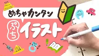 【簡単かわいい】初心者でも書けるミニアイコン18選|手帳やカレンダーにもぴったり