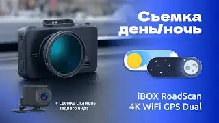 Видеорегистратор с  базой камер RoadScan 4K WiFi GPS Dual видео день / ночь + Камера заднего вида