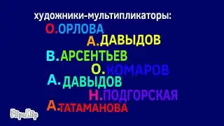 Ну,погоди!
