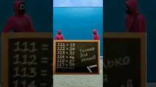 есть гении?ответ не 79 #глобальныерекомендации #рек #shorts #юмор #мемы #приколы