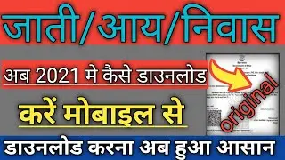Jati Niwas Aya Online Kaise Download Kare | Bihar Jati, Niwas, Aay Certificate Online Download