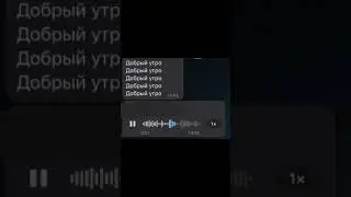 Доброе утро