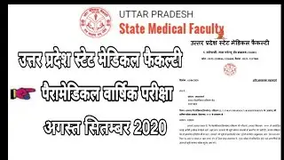 UP State Medical Faculty Examination September 2020