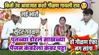 #गौळण