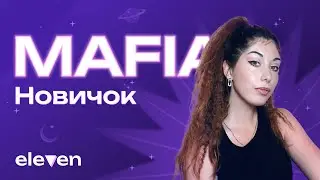 27.10.24 - Спортивная мафия - Игровой вечер