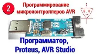 Avr studio, proteus, programmer | Microcontrollers from scratch #2