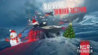 Марафон 