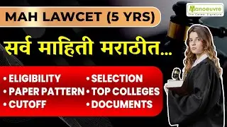 MH LAW CET (5 Years) - सर्व माहिती मराठीत। Complete Details in Marathi.