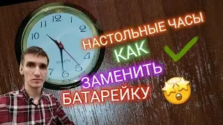 6. КАК ЗАМЕНИТЬ БАТАРЕЙКУ НА НАСТОЛЬНЫХ СУВЕНИРНЫХ ЧАСАХ. Aifiraz Lifehack Айфираз лайфхак