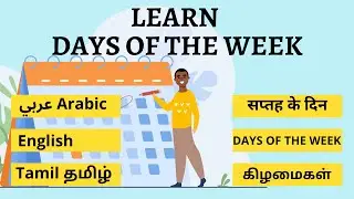 LEARN DAYS OF THE WEEK - أيام الأسبوع-(Ayam Al'Usbue)-கிழமைகள் (Arabic/English/Tamil)| Pronunciation