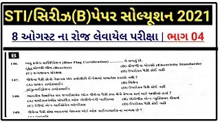 STI Paper Solution 2021 | STI Prelim Paper Solution 2021 | GPSC STI Paper Solution | GPSC News 2021