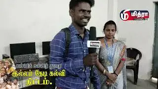 Training for volunteering was provided under the Illam_Thedi Kalvi_programme_இல்லம் தேடி கல்வி#viral