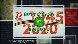 Слайдшоу к 9мая 2020 г