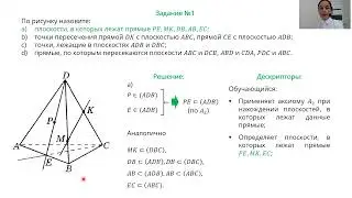 1 четверть, геометрия, 10 класс, ОГН, 2 урок