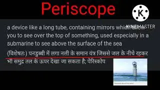 Periscope ! What is Periscope ! Where it is used.