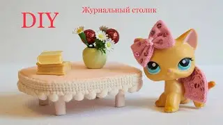 LPS DIY Журнальный столик Мастер класс / DIY: make a table for miniature lps toys