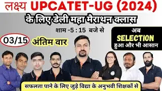 UPCATET-UG महामैराथन क्लास-3 //MCQ पर आधारित क्लास //CUET-UG// Vidya Agriculture Academy