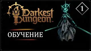 Как играть в Darkest Dungeon 2 - Обучение / № 1