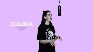 JULIKA - Psychofreak (cover)