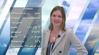 ПОГОДА НА ЗАВТРА. 16.06.2023