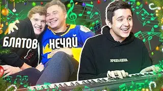 УГАДАЙ ФУТБОЛИСТА ПО ПЕСНЕ - Нечай vs. Блатов // РЕТРО-ВЫПУСК