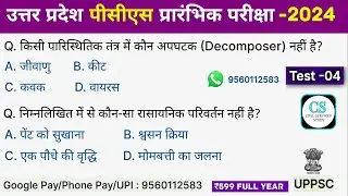 UPPSC PCS Test Series 2024 | Test-04