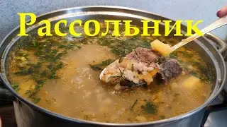 Рассольник