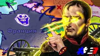 🇫🇷 Я ДОМИНИРОВАЛ ВЕСЬ МИР ЗА ФРАНЦИЮ 🇫🇷 В Dummynation