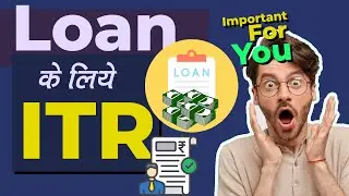 लोन के लिए ITR क्यों ज़रूरी होता है? बिना ITR के Loan मिलेगा | Why do i need ITR filing to get loan