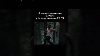 Надо делать все вовремя😂#shotrs#шортс