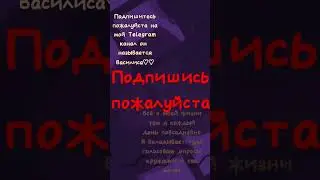 электронный канал называется Василиса♡♡