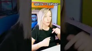 Практика Здесь = Сейчас