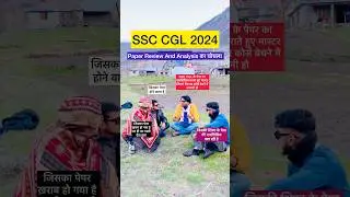 SSC CGL 2024 Paper Review And Analysis vs Type Of Aspirants #shorts #viralvideo #ssccgl #ssc