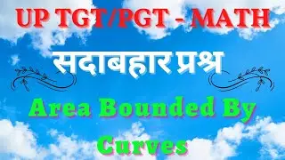 Area bounded by the curve | Area of the region bounded by the ellipse| सदाबहार प्रश्न| Q.2