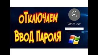 Как отключить запрос пароля при входе в Windows 10
