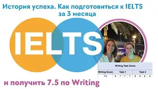 Интервью с Аленой "Как сдать Writing на 7.5 за 3 месяца подготовки"